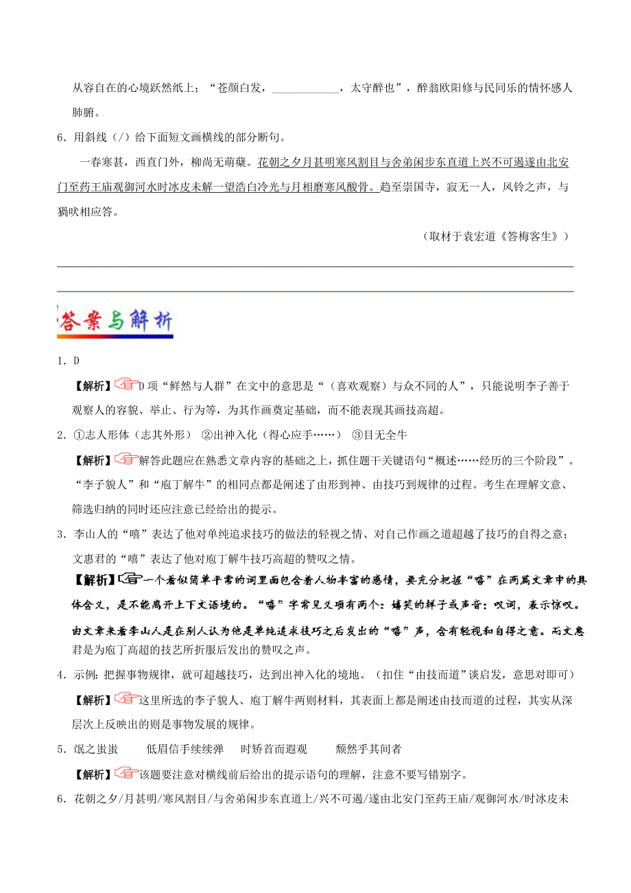 2017-2018学年高中语文 每日一题（第05周）理解常见文言实词在文中的含义（二）试题（含解析）新人教版选修系列_第3页