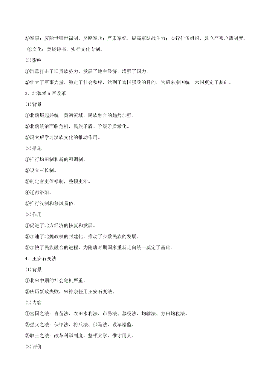 2017年高考历史考点解读+命题热点突破专题17历史上重大改革回眸_第2页