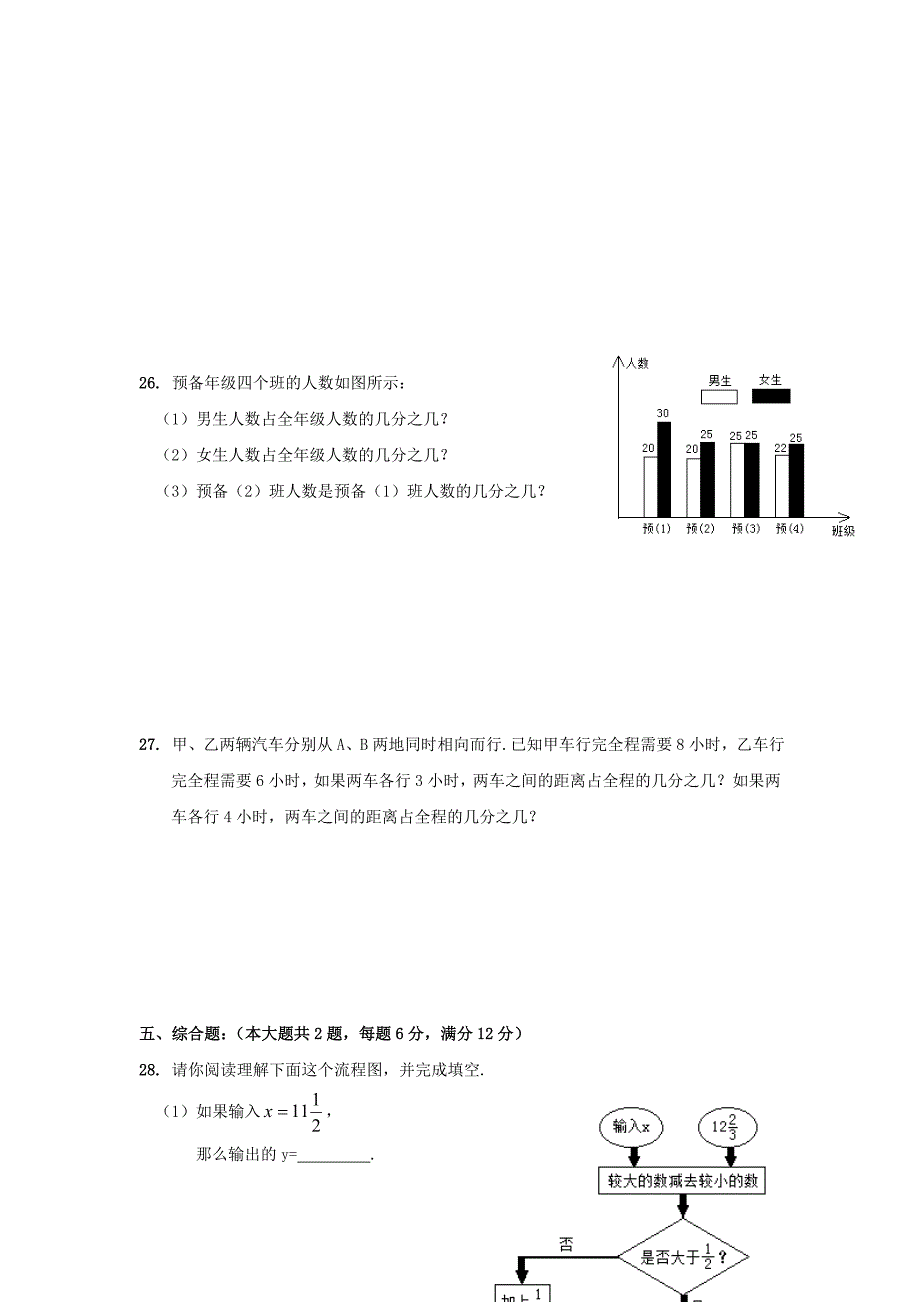 上海市浦东新区第四教育署2015-2016学年六年级数学上学期期中质量抽测试题 人教版五四制_第3页