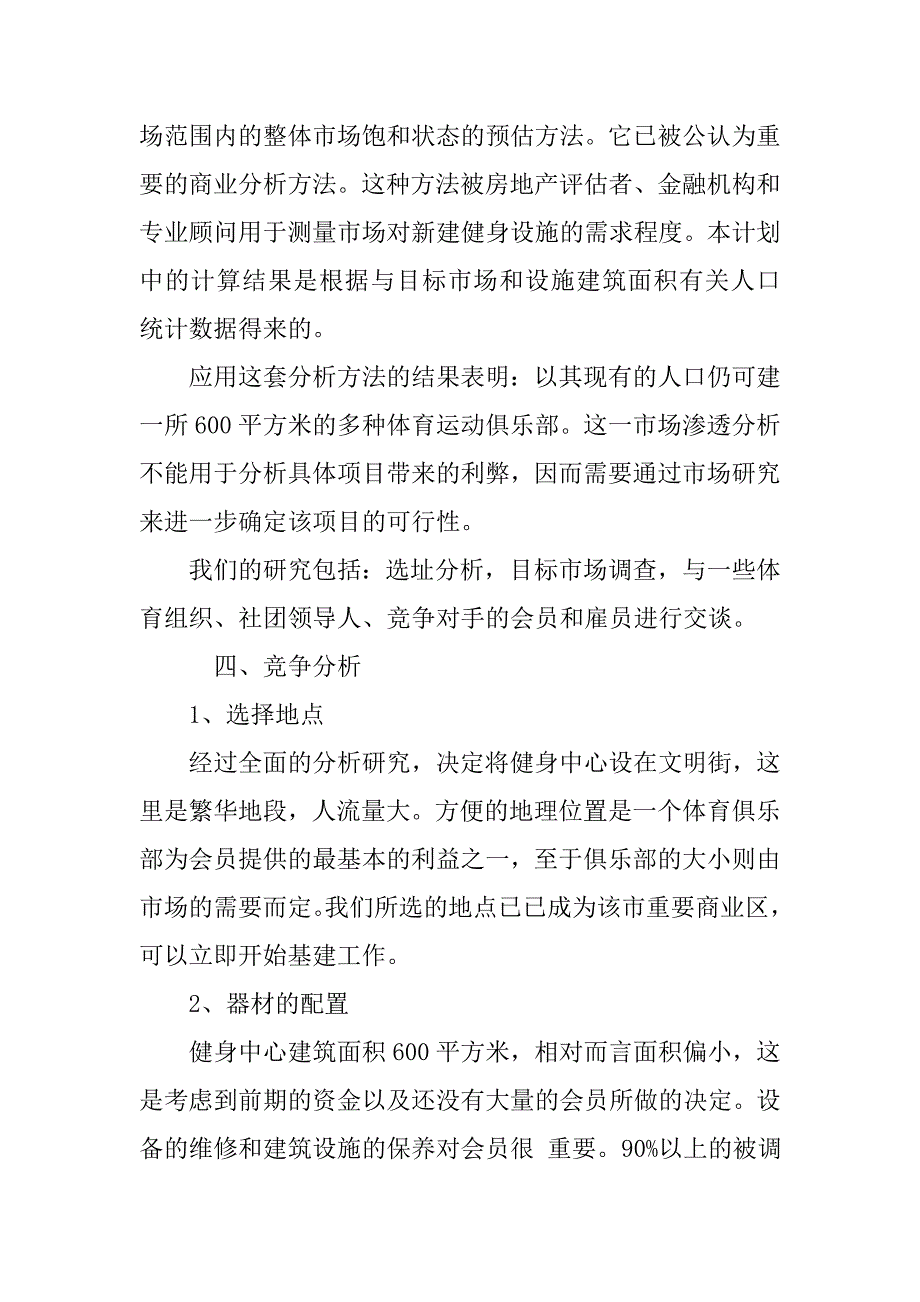 健身房创业项目策划书范本.doc_第3页