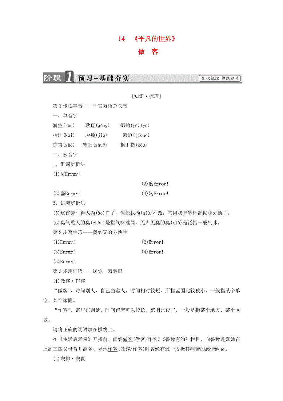 2016-2017学年高中语文第7单元14平凡的世界做客练习新人教版选修中国小说欣赏_第1页