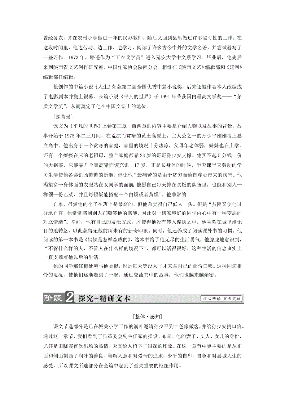 2016-2017学年高中语文第7单元14平凡的世界做客练习新人教版选修中国小说欣赏_第3页