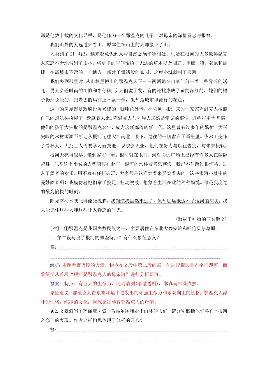 2018年高考语文第二轮复习 第一部分 专题二 文学类文本阅读（2）散文阅读 2 突破内容要点概括类2大题型即学即练_第2页