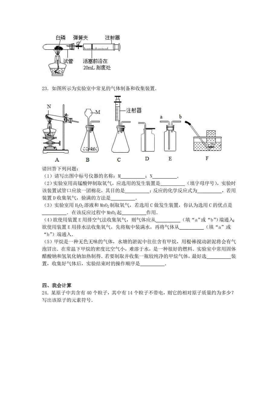 重庆市合川区七校2016届九年级化学上学期期中试题（含解析) 新人教版_第5页