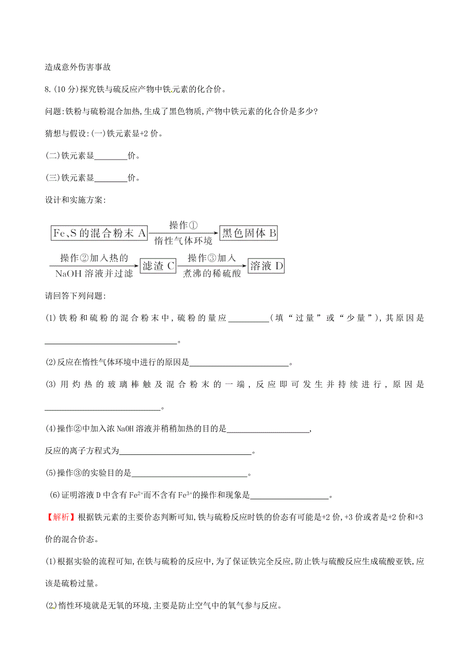 2015-2016学高中化学 3.3.1 自然界中的硫（精讲优练课型）课时提升作业 鲁科版必修1_第4页