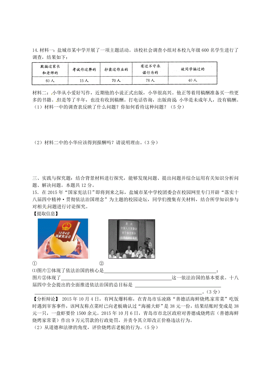 江苏省盐城市射阳县实验初级中学2016届九年级政治上学期期中试题 新人教版_第3页