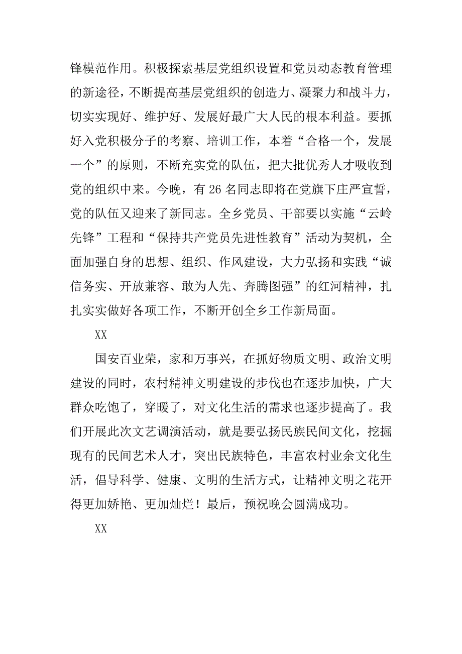 七一乡镇文艺演出晚会发言稿.doc_第3页