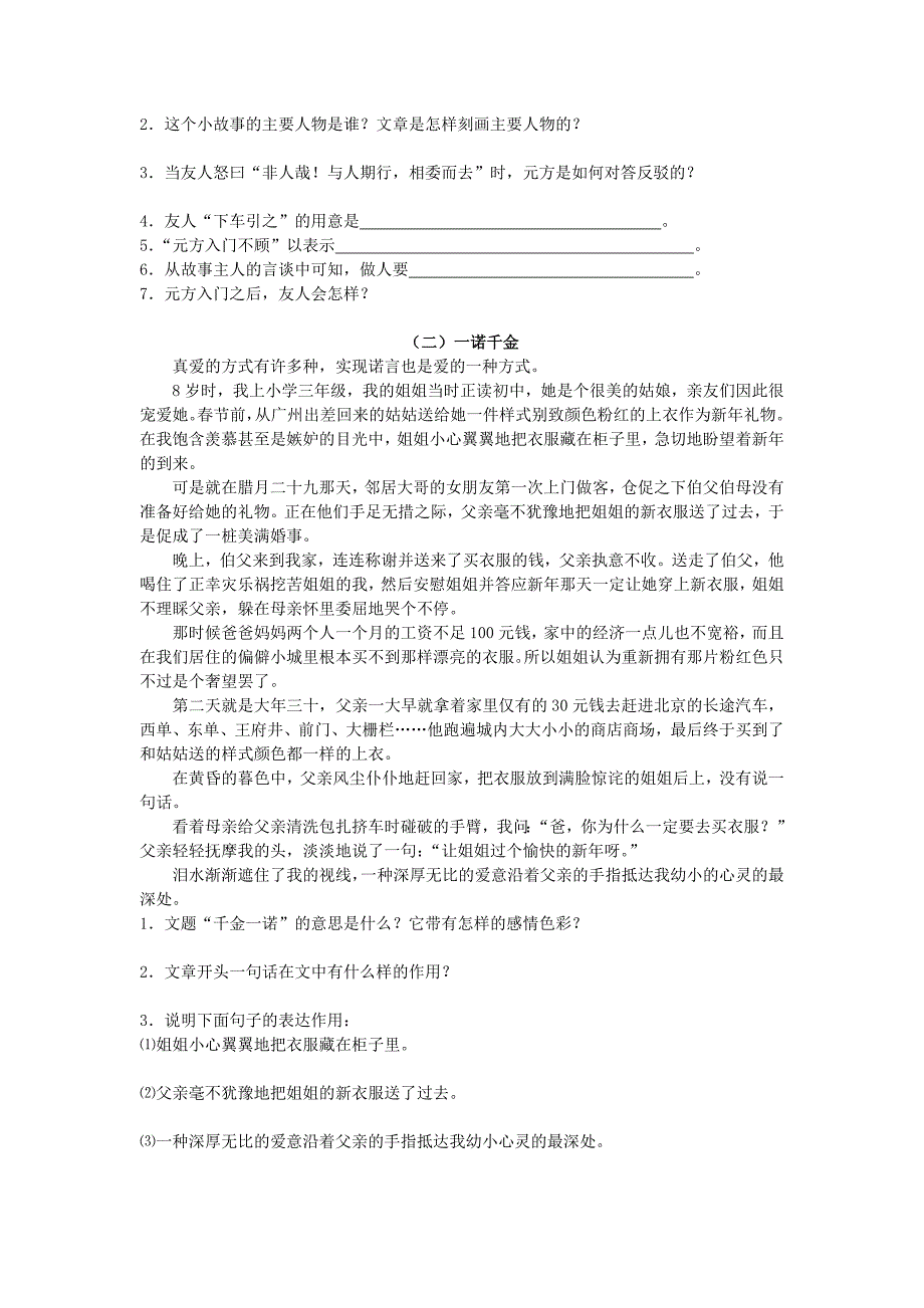 湖南省长沙市望城县乔口镇乔口中学七年级语文上册 第一单元综合测试2(新版)新人教版_第2页