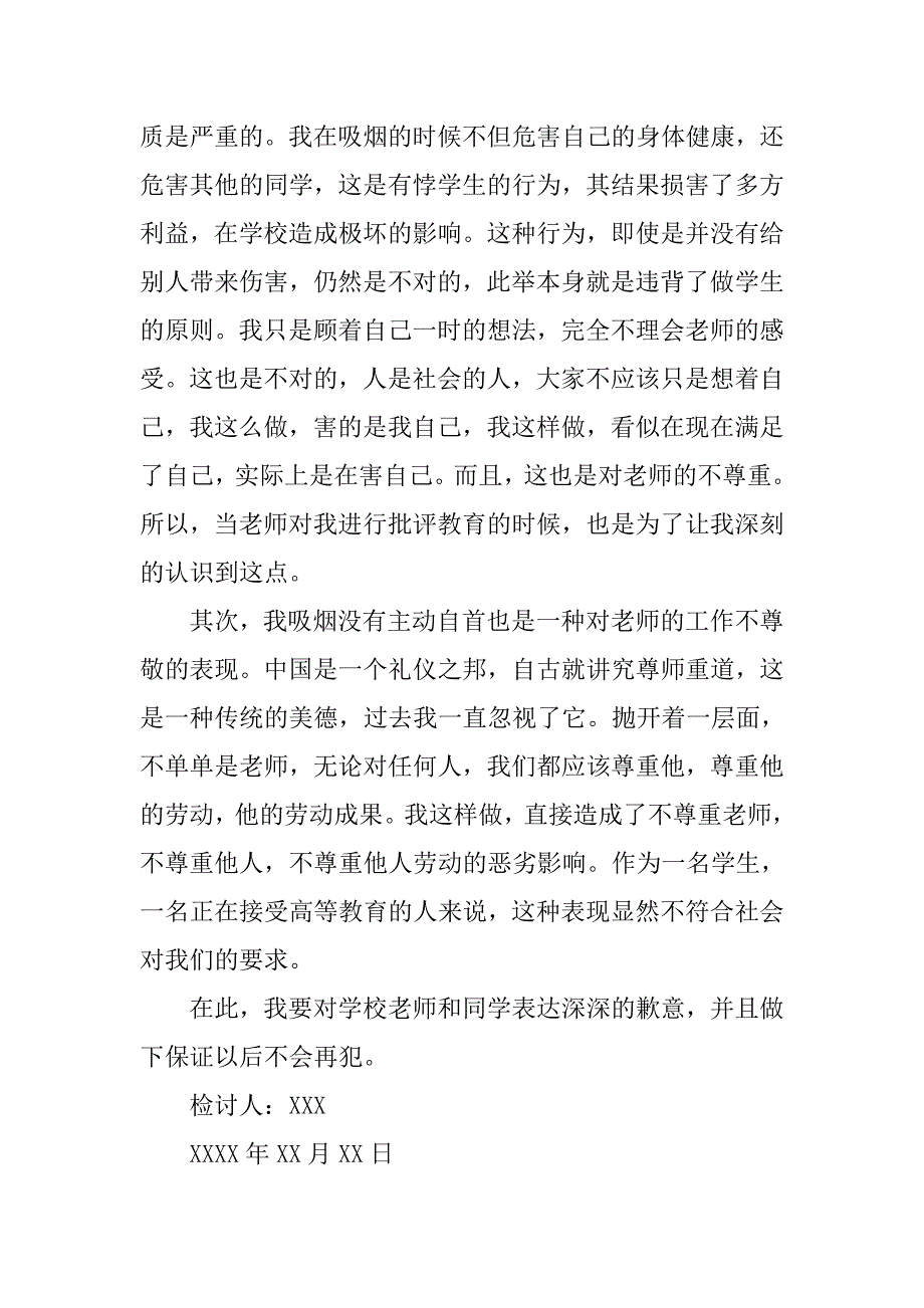 中学生抽烟检讨书范文.doc_第2页