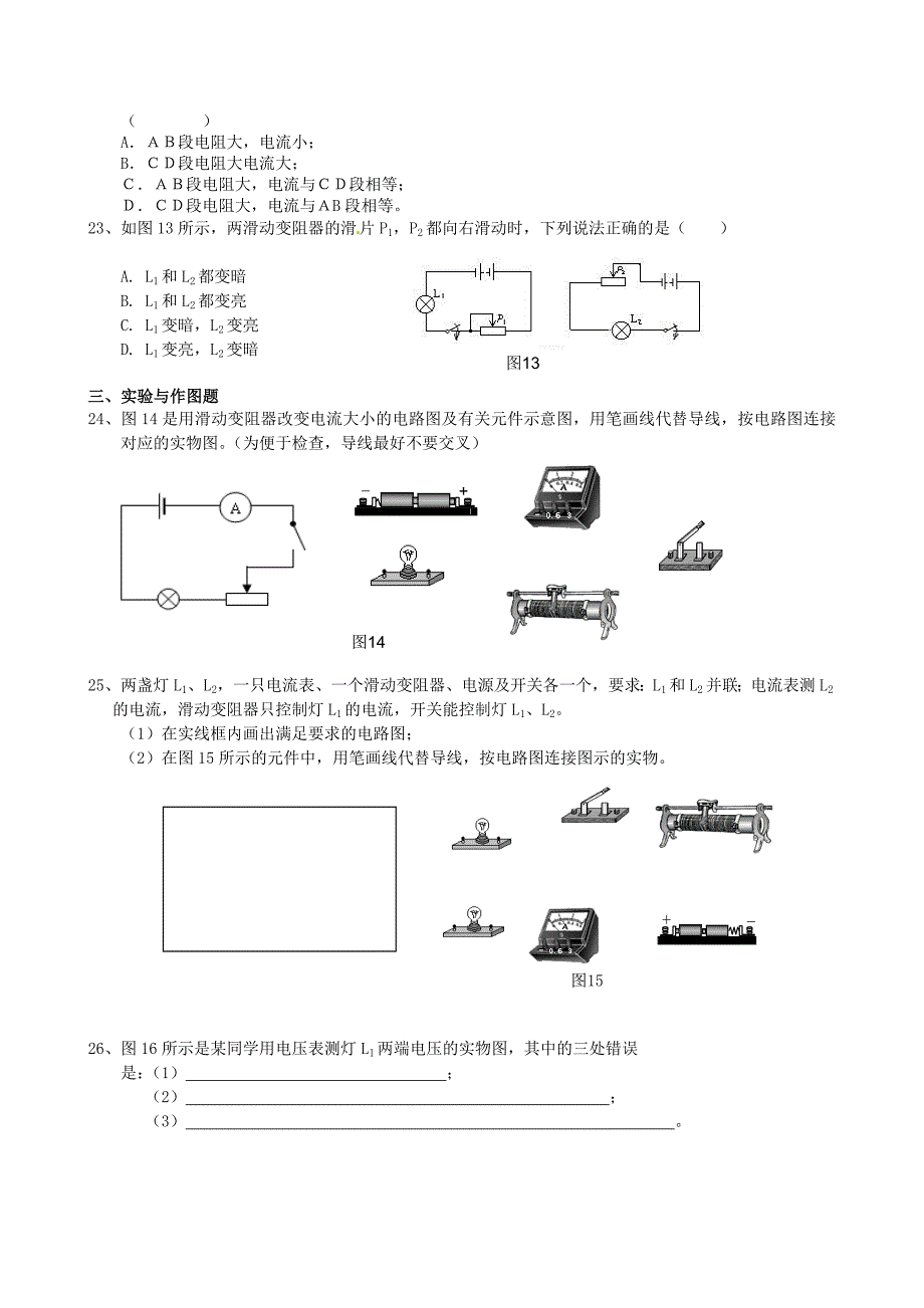 广东省河源中国教育学会中英文实验学校2016届九年级物理全册 第16章《电压 电阻》练习（新版)新人教版_第3页