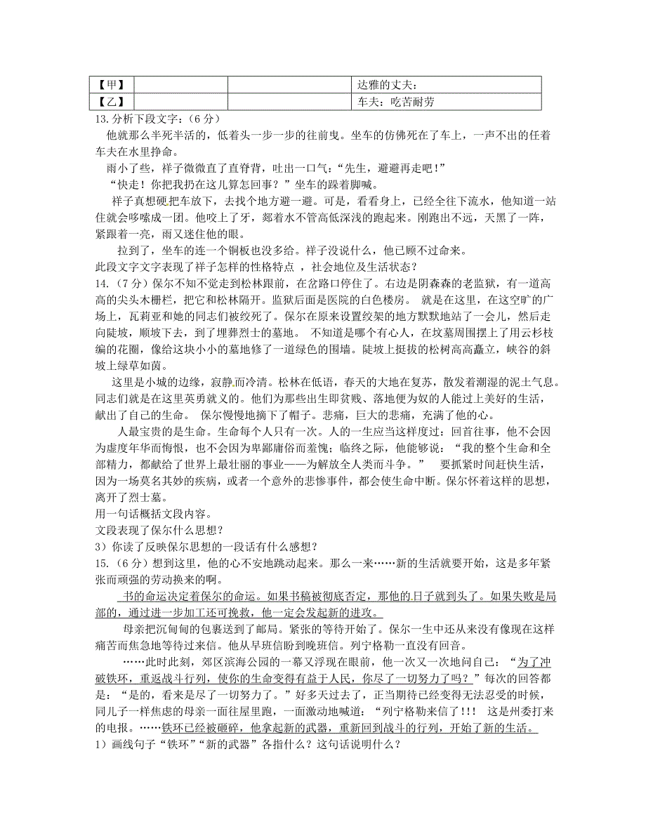 浙江省舟山市第一初级中学2014-2015学年八年级语文下学期暑假作业竞赛试题 新人教版_第3页