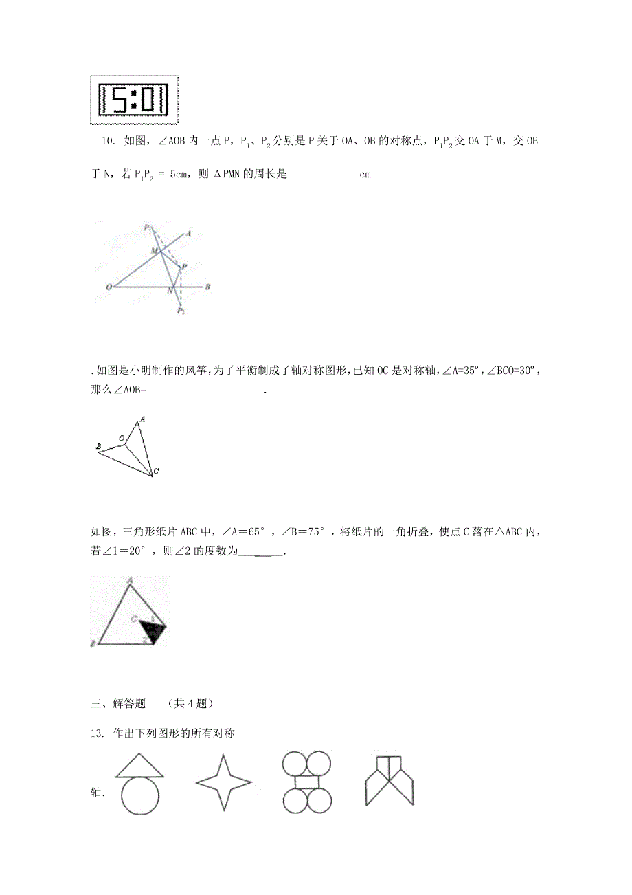 八年级数学上册 13.1.1《轴对称》同步训练（含解析)（新版)新人教版_第3页