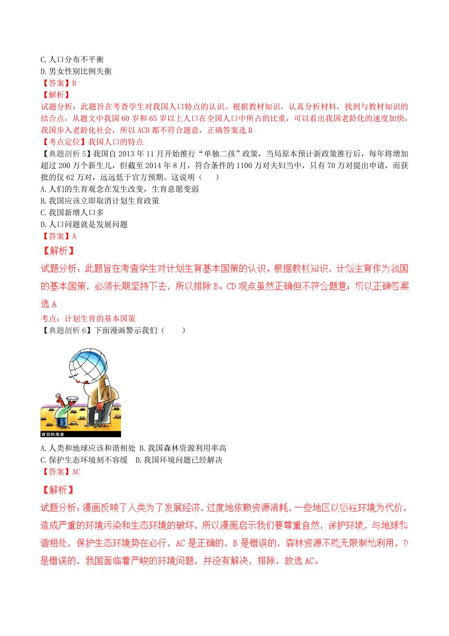 九年级政治全册 第四课 第2框 计划生育和保护环境的基本国策练习 新人教版_第3页