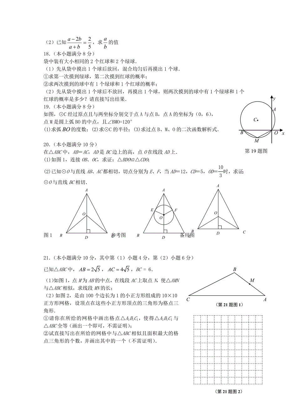 浙江省杭州市十三中教学集团2015届九年级数学上学期12月学力检测试题 浙教版_第3页