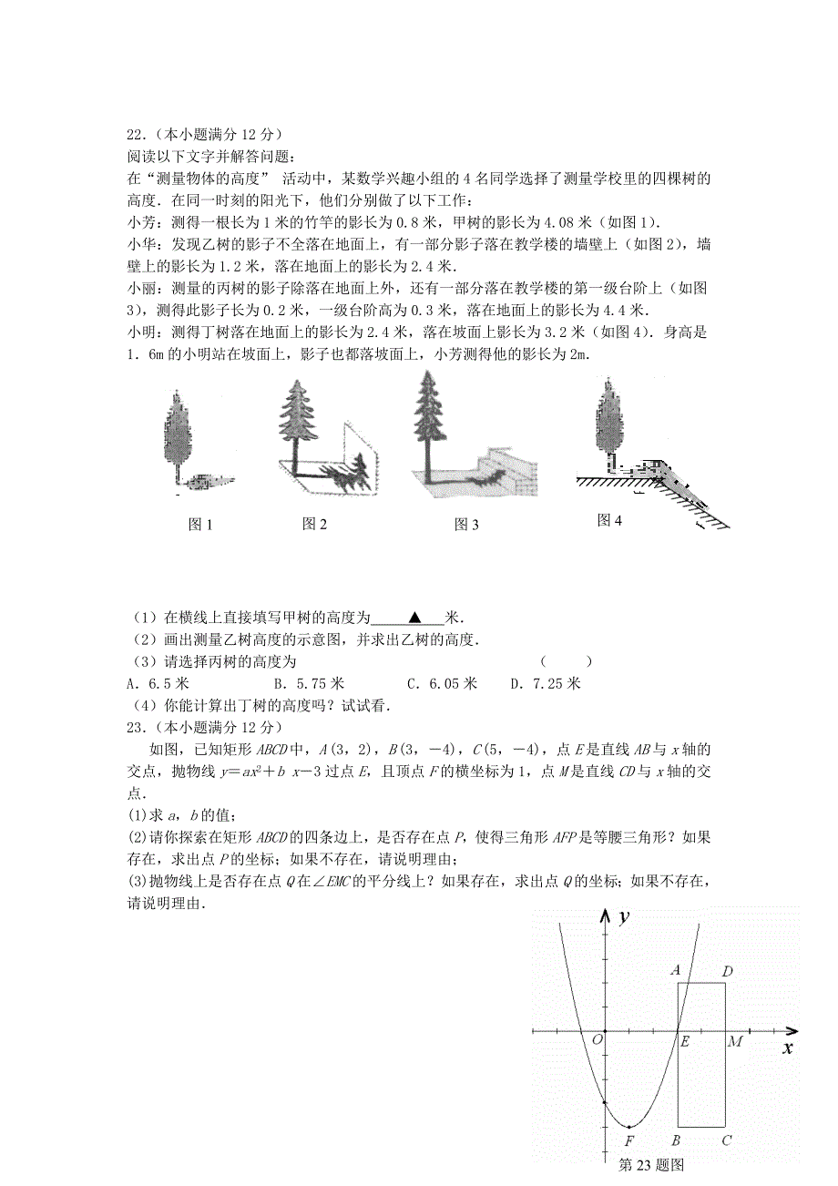 浙江省杭州市十三中教学集团2015届九年级数学上学期12月学力检测试题 浙教版_第4页