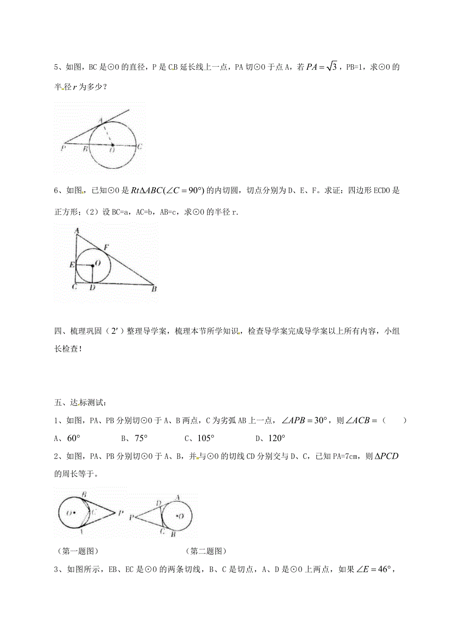 九年级数学下册 27 圆 27.2 与圆有关的位置关系 27.2.3 切线（2）切线长定理导学案（新版）华东师大版_第3页
