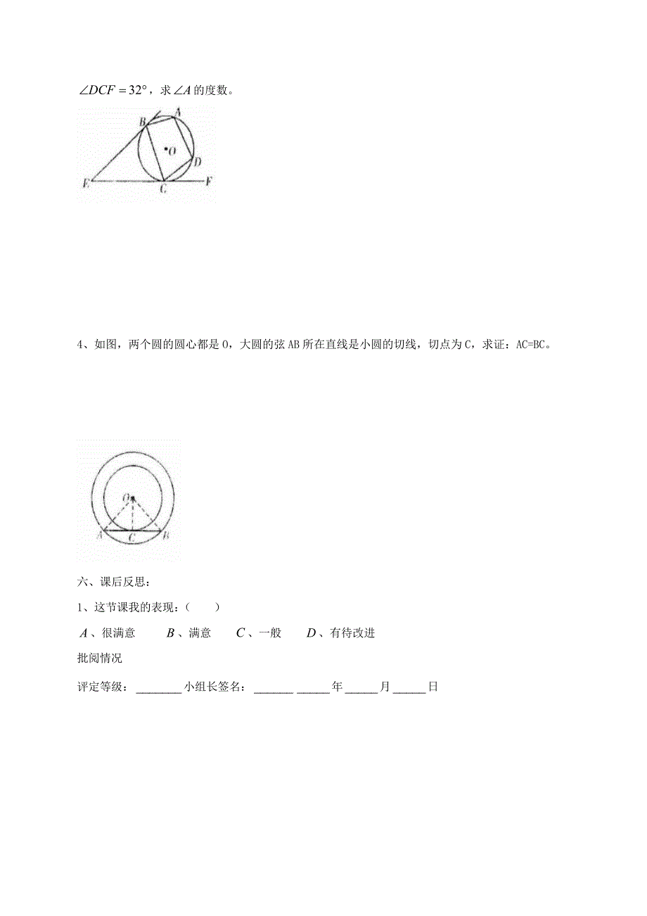 九年级数学下册 27 圆 27.2 与圆有关的位置关系 27.2.3 切线（2）切线长定理导学案（新版）华东师大版_第4页