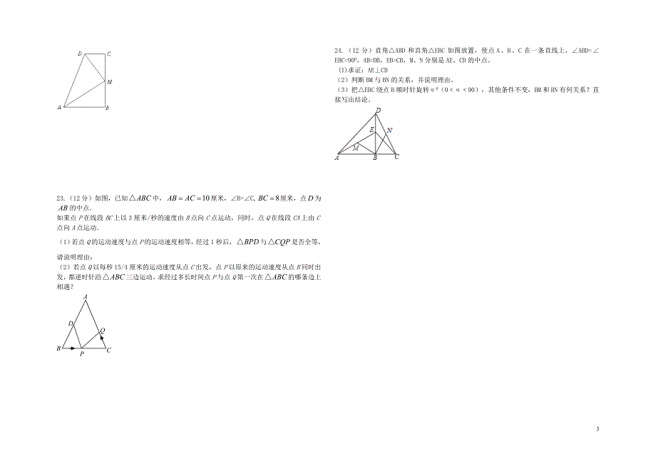 湖北省利川市凉雾乡民族初级中学2015年八年级数学上学期期中测试题 新人教版_第3页