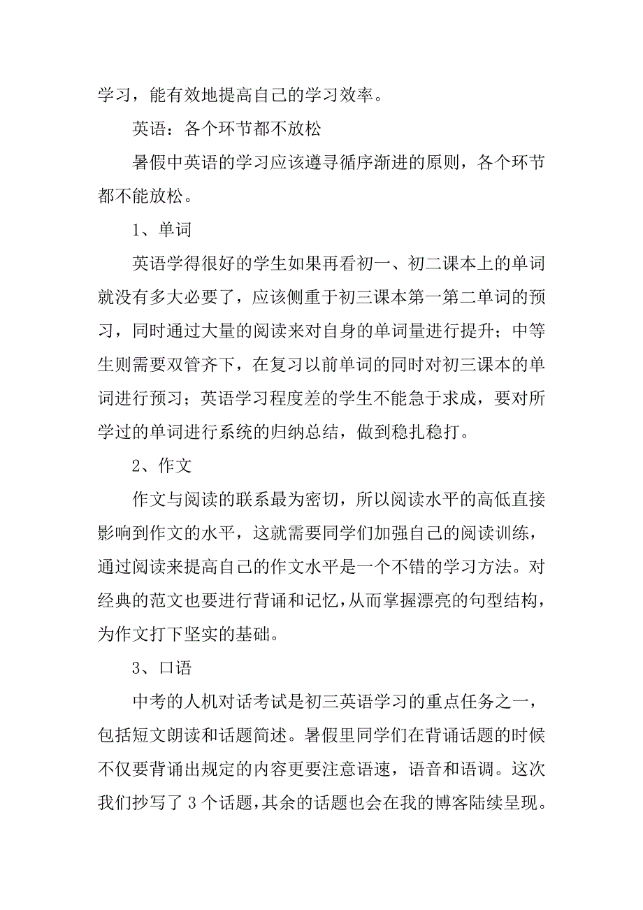 中学生暑假学习计划范文.doc_第3页