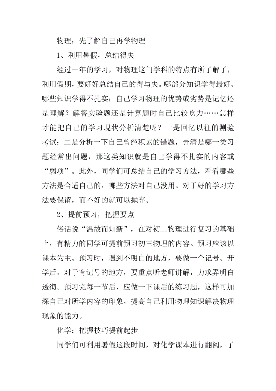中学生暑假学习计划范文.doc_第4页
