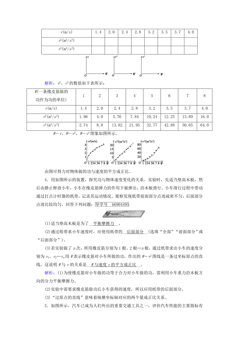 2017-2018学年高中物理 第七章 机械能守恒定律 第6节 探究功和速度变化的关系课时作业（含解析）新人教版必修2_第2页