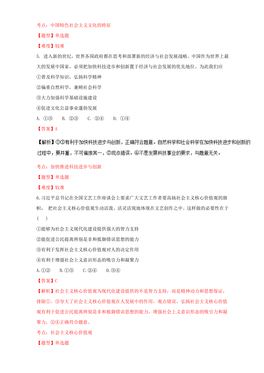 2017年高考政治专题冲刺专题15政治生活综合复习含解析_第3页