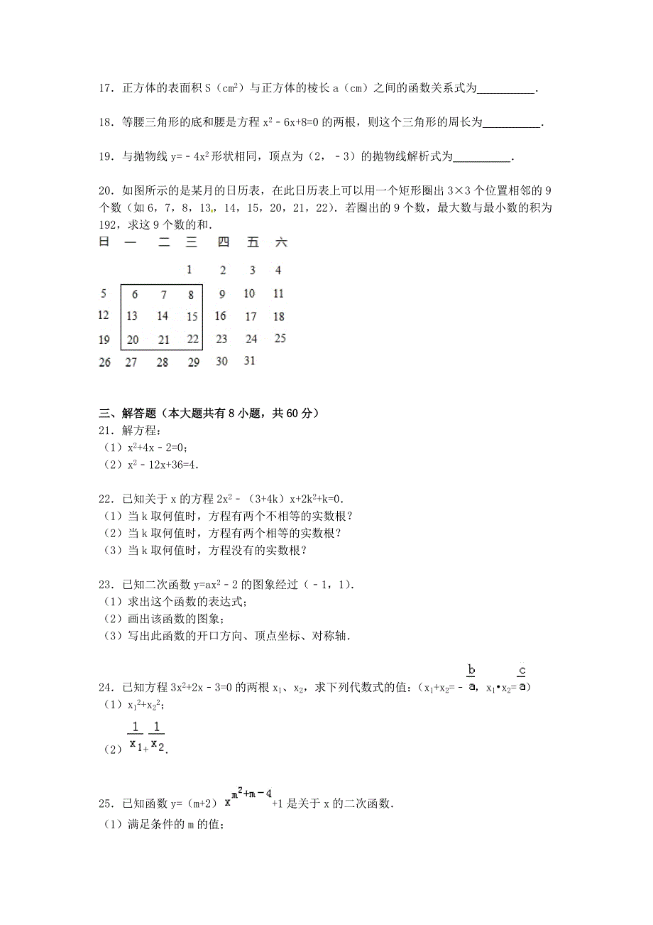 河南省周口市西华县西华营一中2016届九年级数学上学期第一次月考试题（含解析) 新人教版_第3页