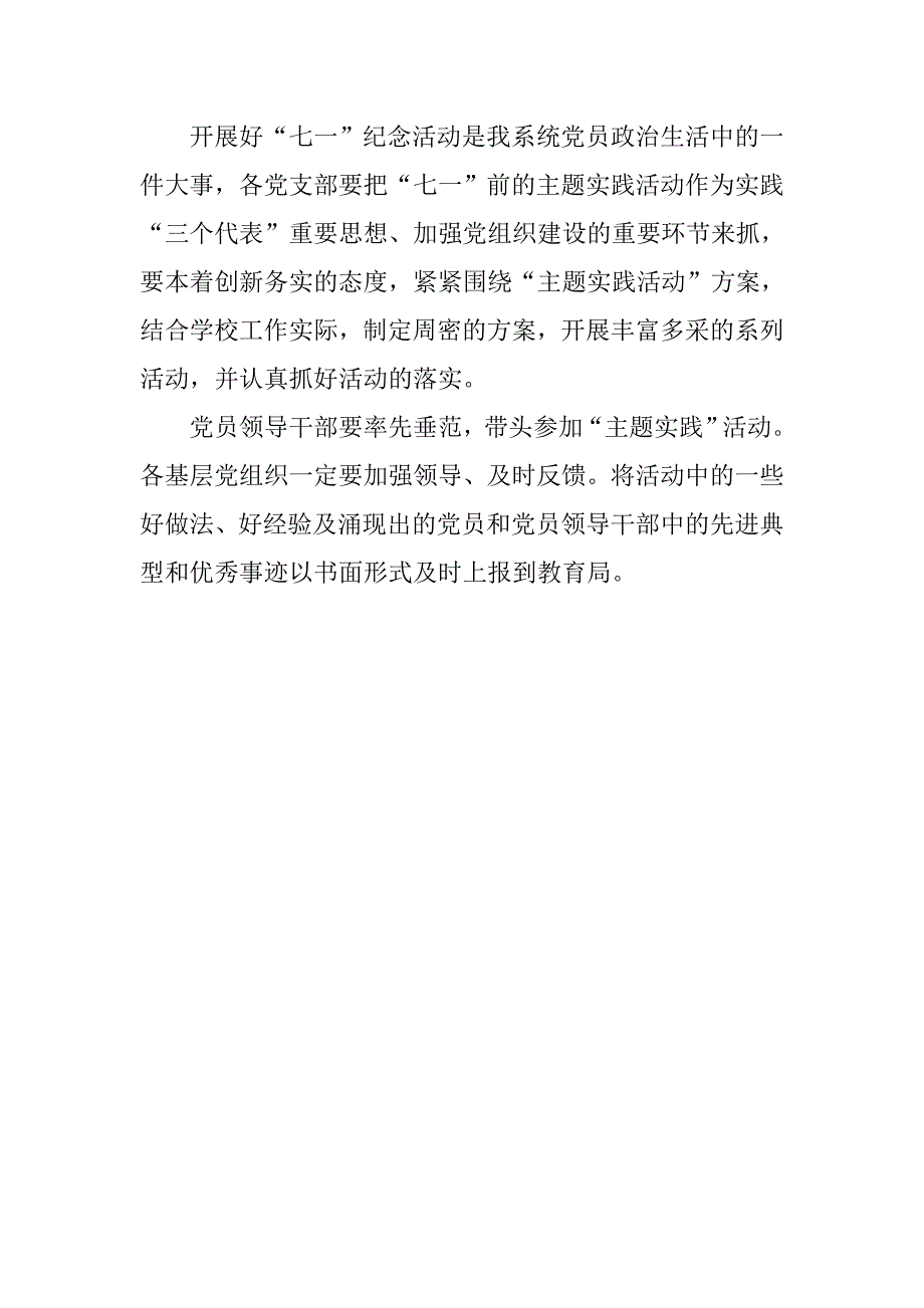 七一党建晚会策划方案.doc_第2页