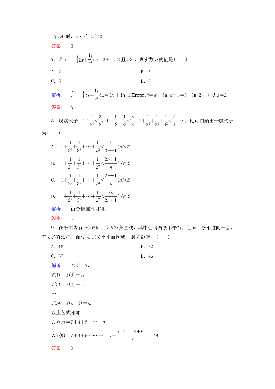 2016-2017学年高中数学模块综合检测b新人教a版选修_第3页