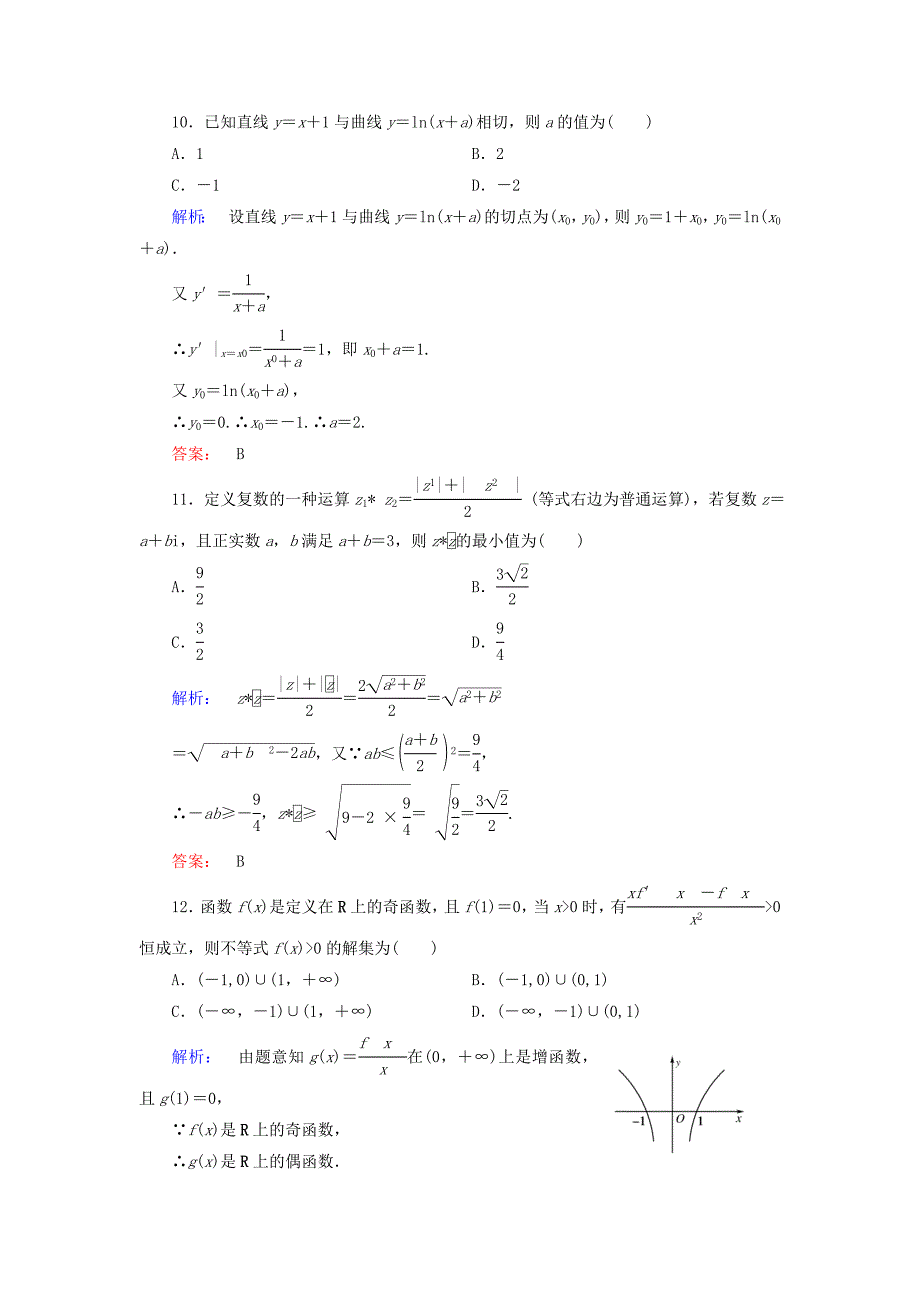 2016-2017学年高中数学模块综合检测b新人教a版选修_第4页