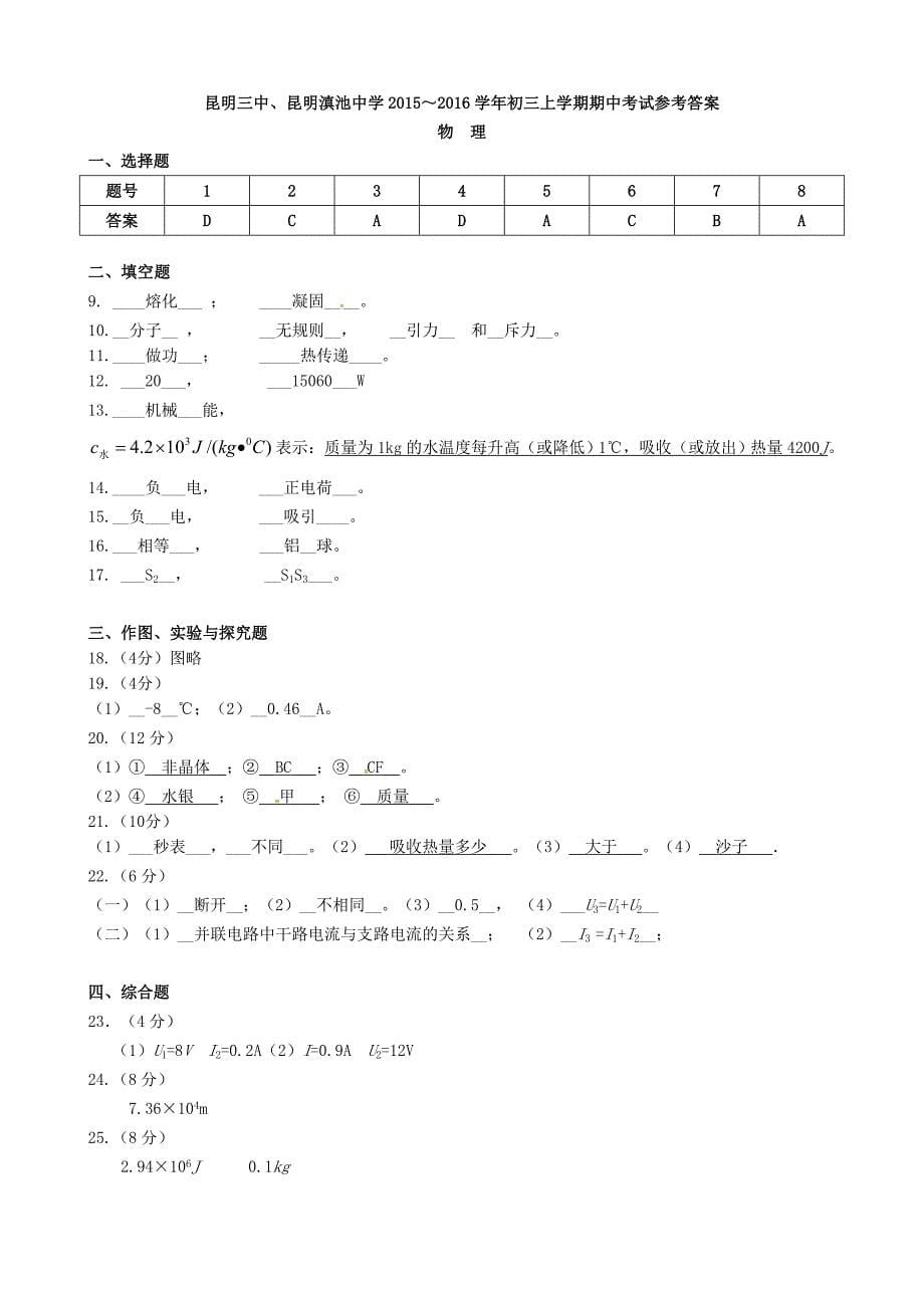 云南省、2016届九年级物理上学期期中试题_第5页