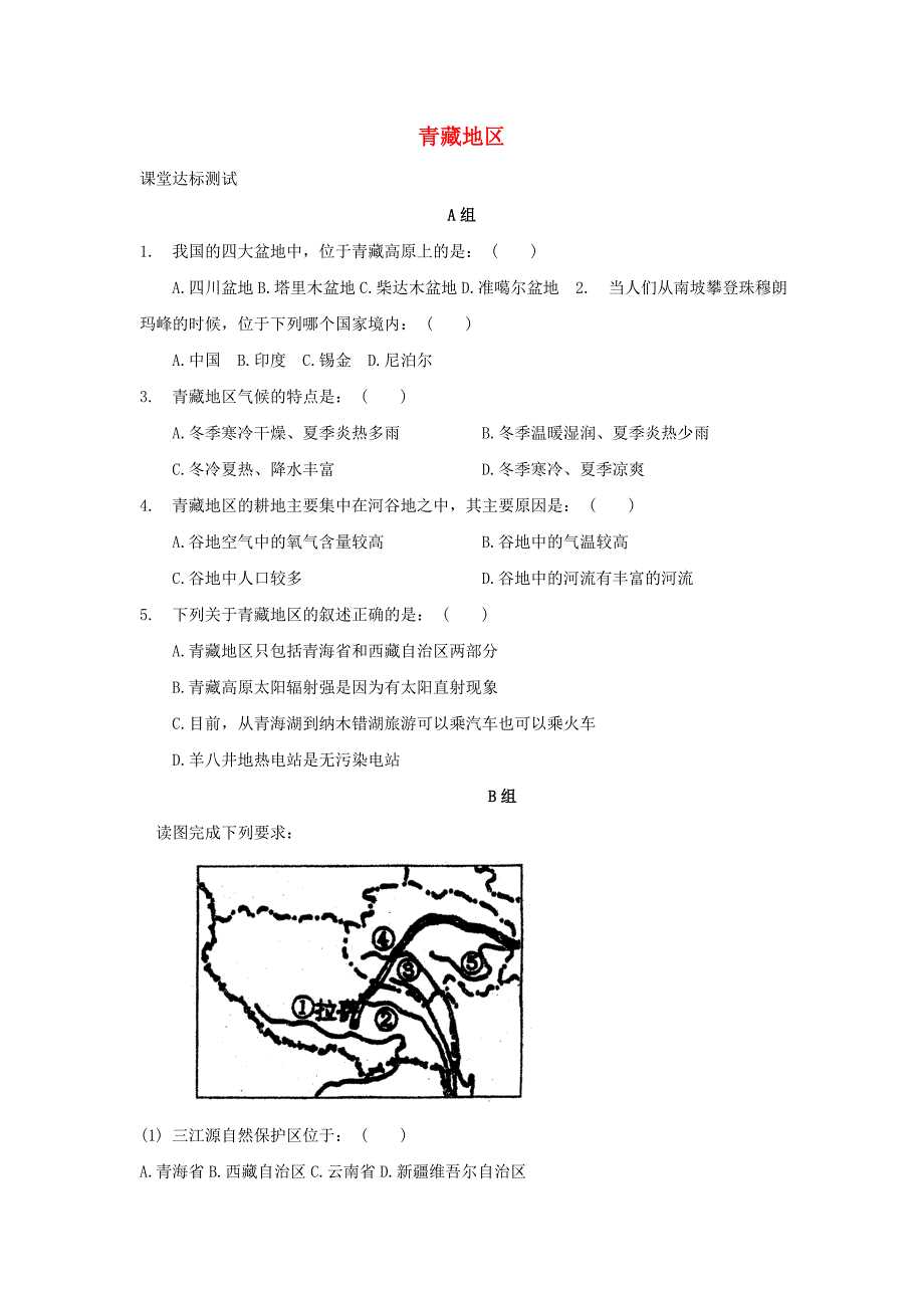 八年级地理上册 4.3 青藏地区同步测试 湘教版_第1页