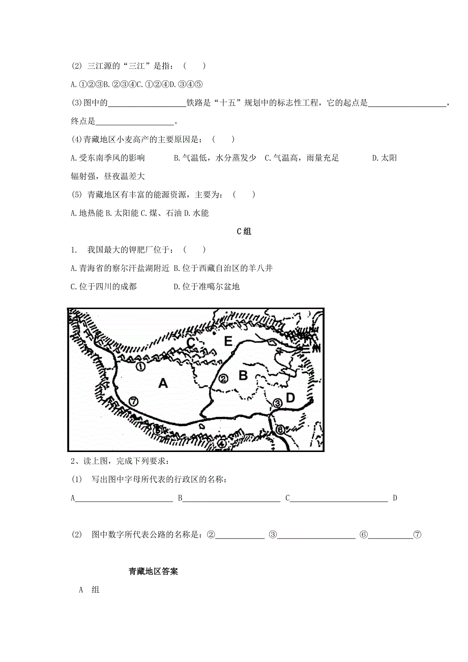 八年级地理上册 4.3 青藏地区同步测试 湘教版_第2页
