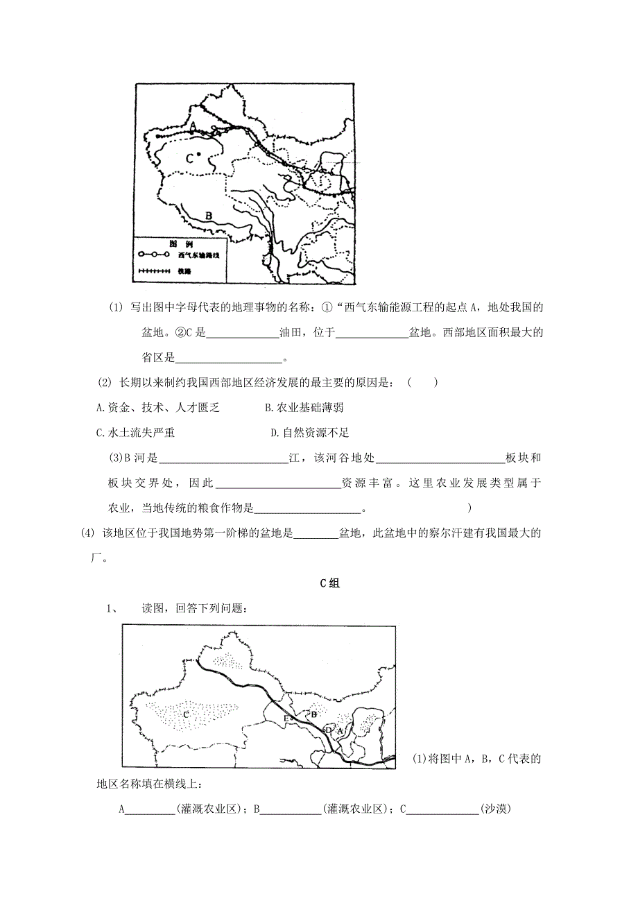 八年级地理上册 4.3 青藏地区同步测试 湘教版_第4页
