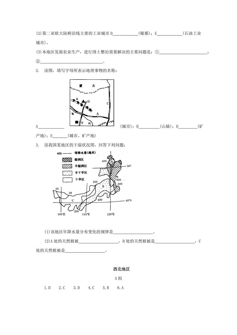 八年级地理上册 4.3 青藏地区同步测试 湘教版_第5页