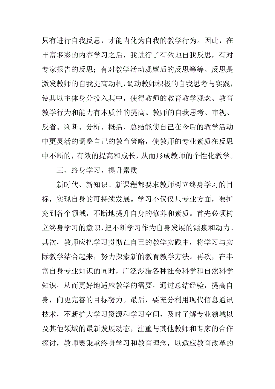 骨干教师培训心得体会xx_第4页