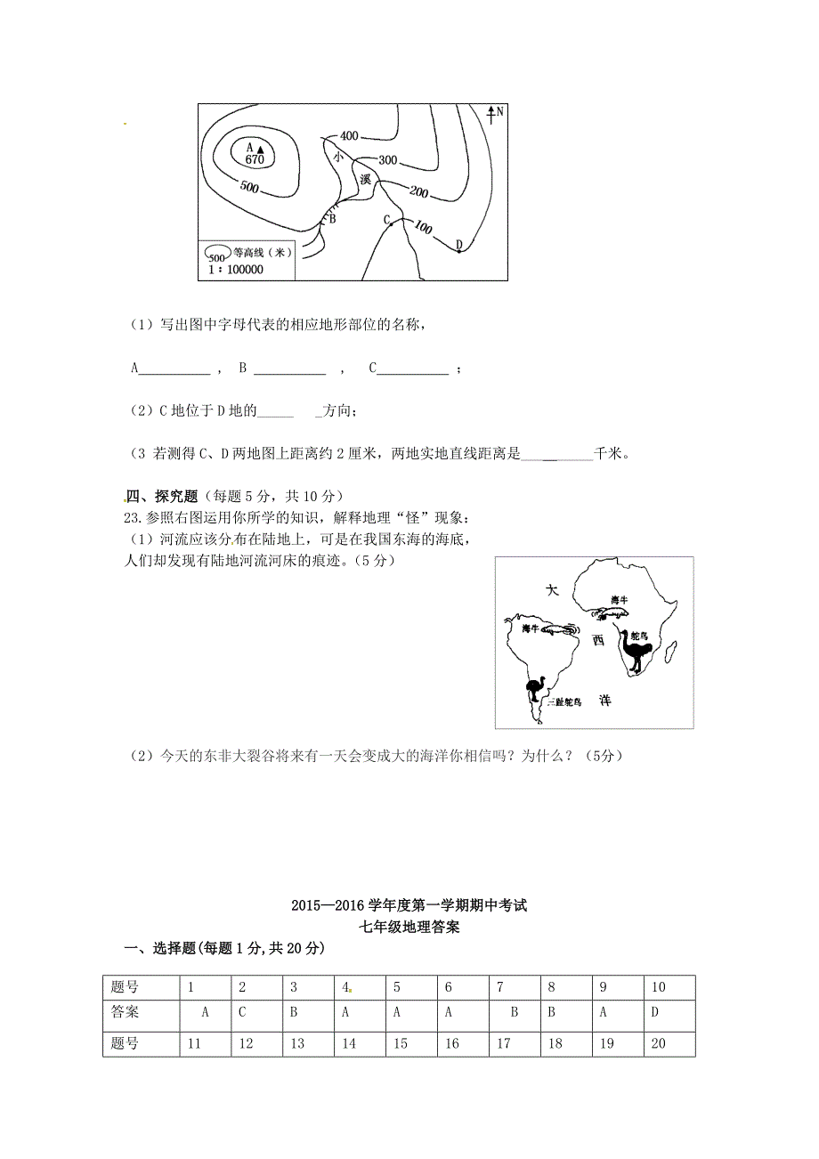 江苏省盐城市第四中学2015-2016学年七年级地理上学期期中试题 新人教版_第3页