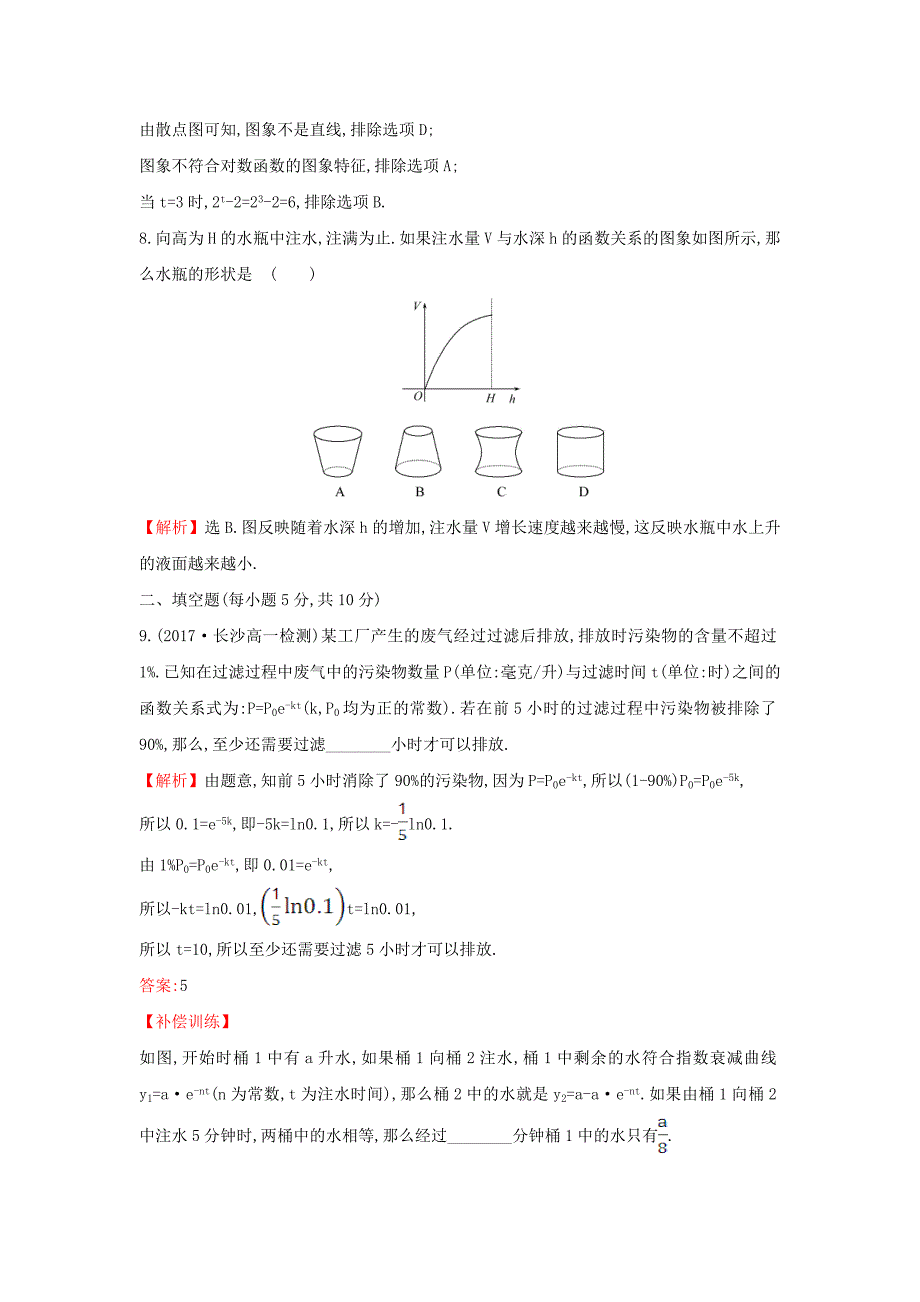 2017-2018学年高中数学 第三章 函数的应用 3.2.2.2 指数型、对数型函数模型的应用举例课后提升训练 新人教a版必修1_第4页