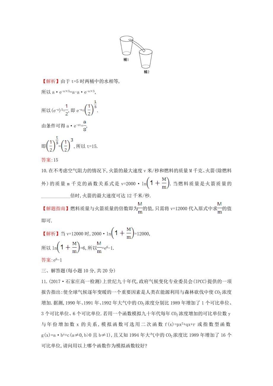 2017-2018学年高中数学 第三章 函数的应用 3.2.2.2 指数型、对数型函数模型的应用举例课后提升训练 新人教a版必修1_第5页