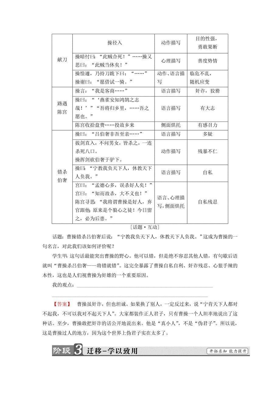 2016-2017学年高中语文第1单元1三国演义曹操献刀练习新人教版选修中国小说欣赏_第5页