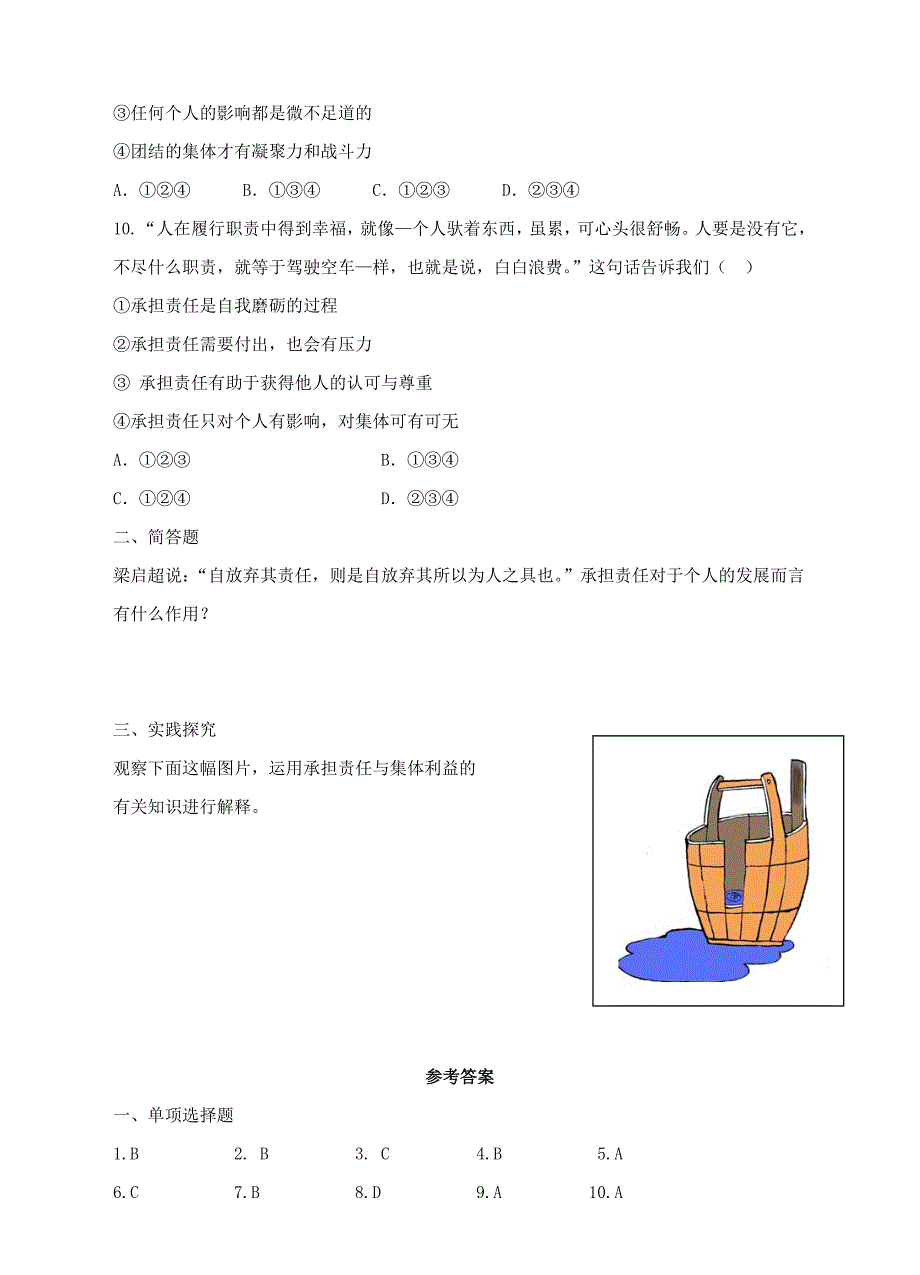 （2016年秋季版）七年级道德与法治下册 第三单元 在集体中成长 第八课 美好集体有我在 第2框 我与集体共成长课时训练 新人教版_第3页