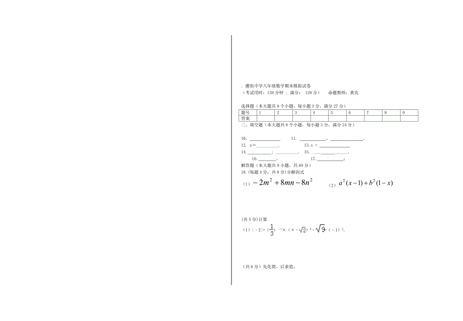 云南省凤庆县2014-2015学年八年级数学上学期12月月考试题 新人教版_第3页