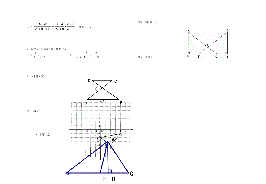 云南省凤庆县2014-2015学年八年级数学上学期12月月考试题 新人教版_第4页