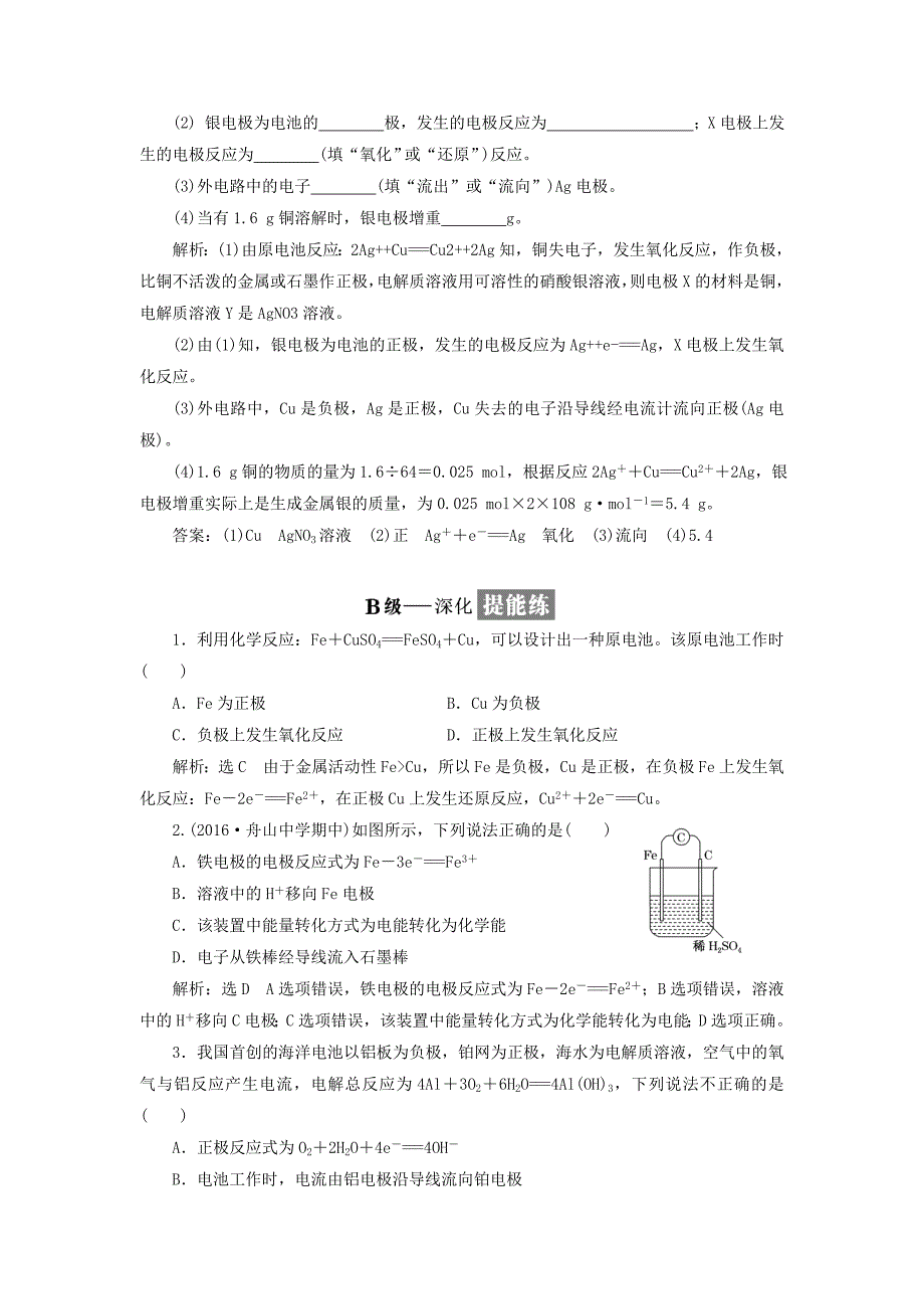 （浙江专版）2018年高中化学 专题二 化学反应与能量转化 课时跟踪检测（十）化学能转化为电能 化学电源 苏教版必修2_第4页