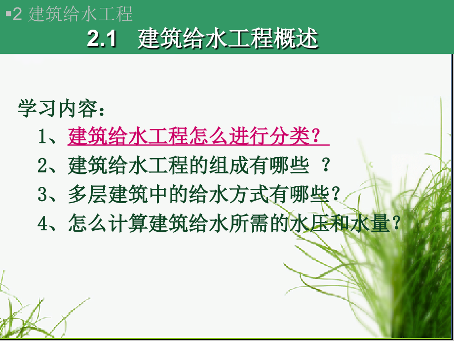 第二讲 建筑给排水工程2_第2页