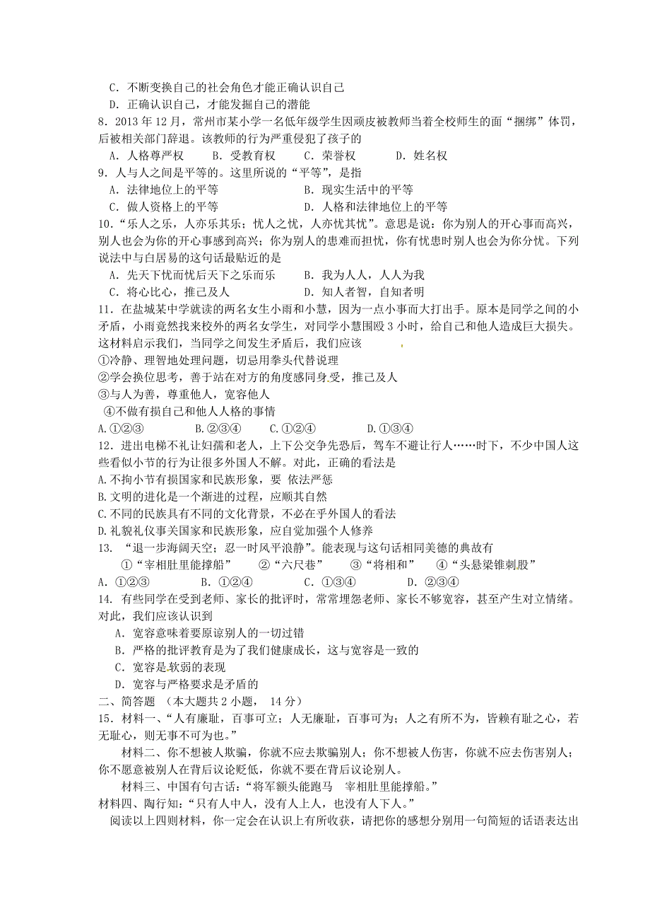 江苏省东台市第二教研片2015-2016学年七年级政治上学期期中试题 新人教版_第2页