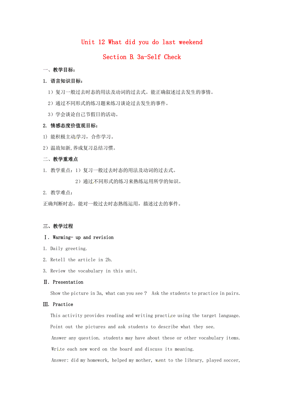 七年级英语下册 unit 12 what did you do last weekend（section b 3a-self check ）教案 （新版）人教新目标版_第1页