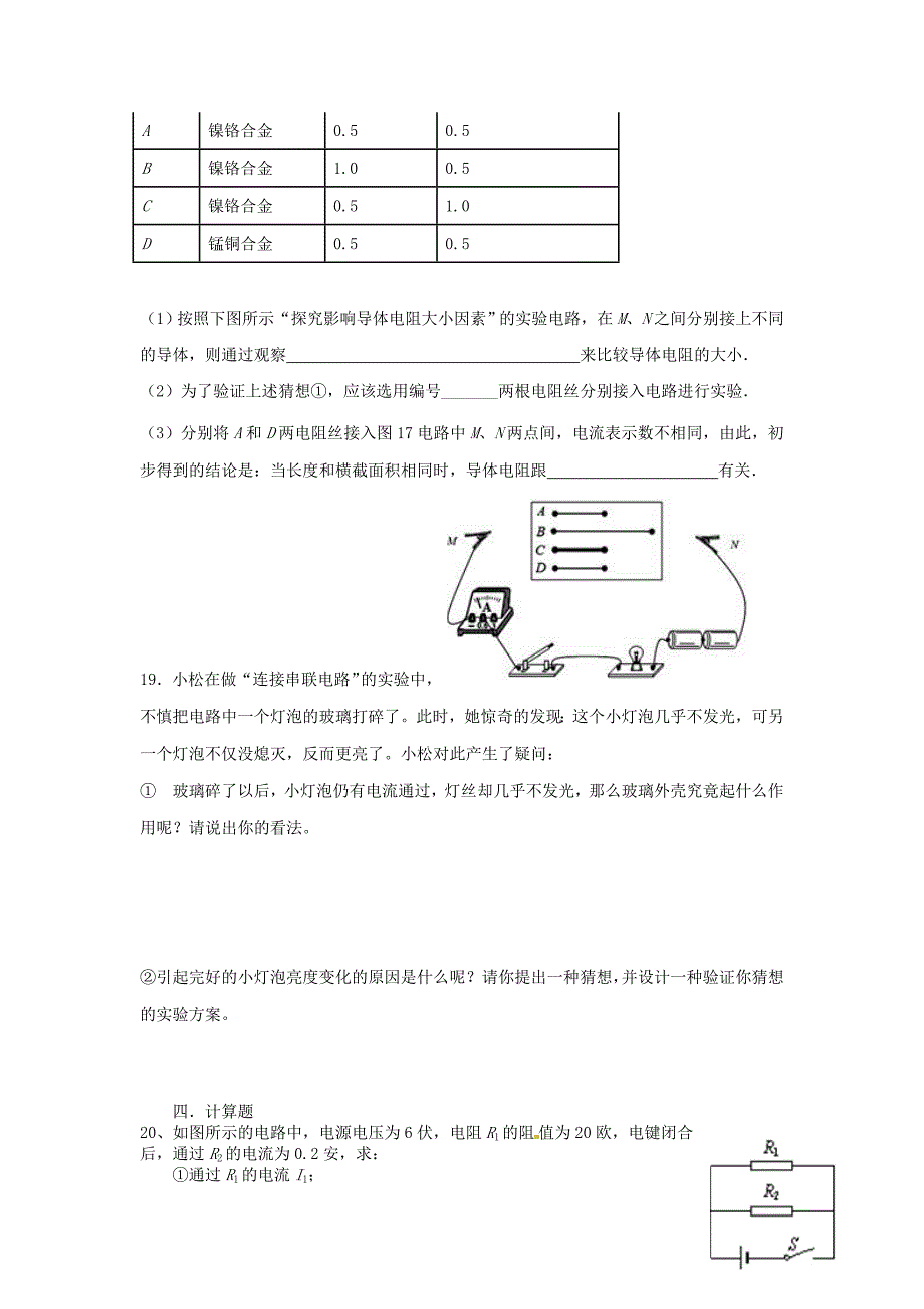 山东省武城县育才实验学校2016届九年级物理阶段质量检测抽考试题_第4页