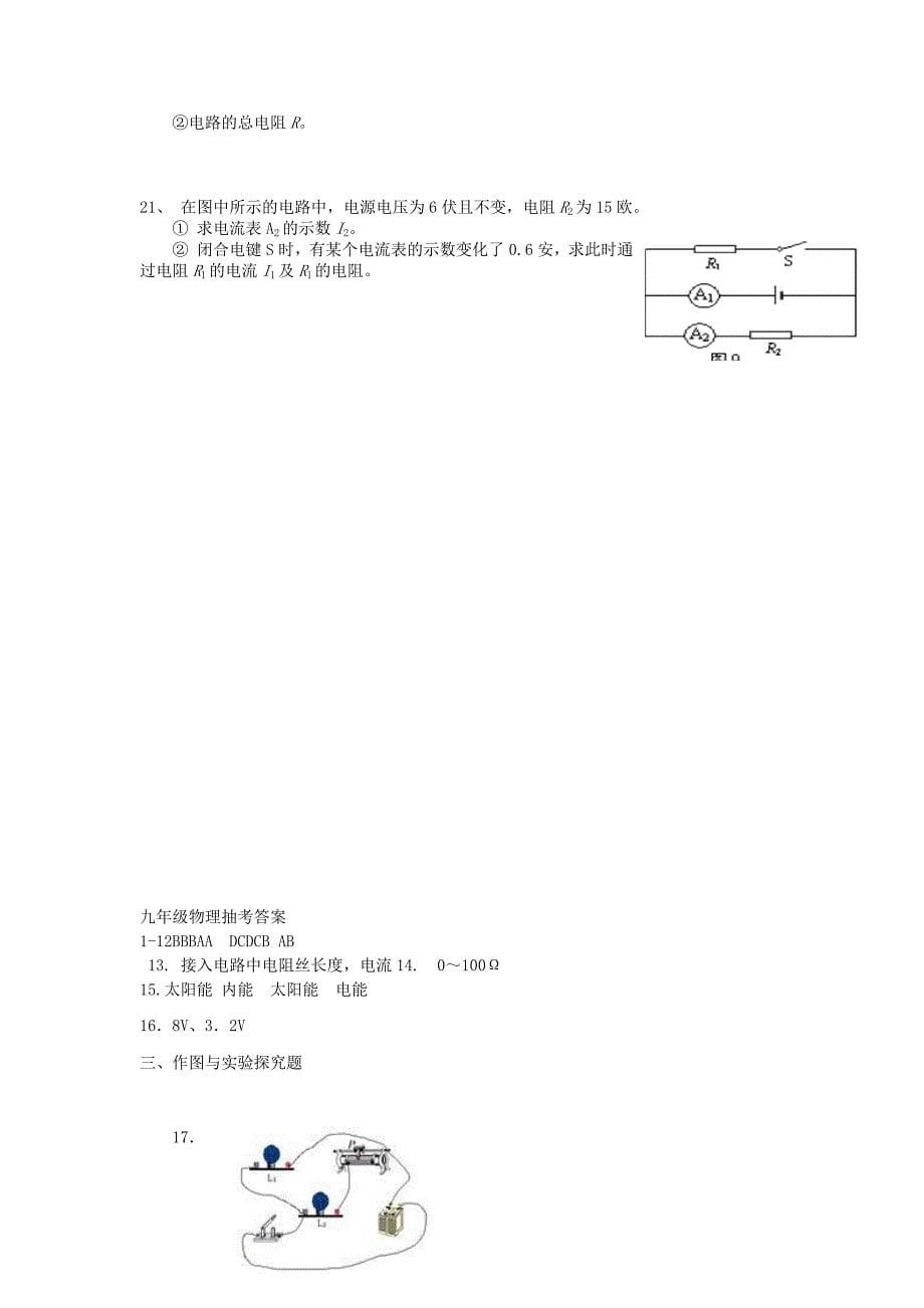 山东省武城县育才实验学校2016届九年级物理阶段质量检测抽考试题_第5页