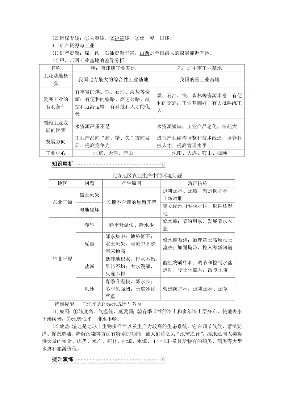 2016高考地理二轮复习 第三部分 中国地理 第二单元 中国地理分区（第1课时）北方地区、黄土高原和北京市学案_第3页